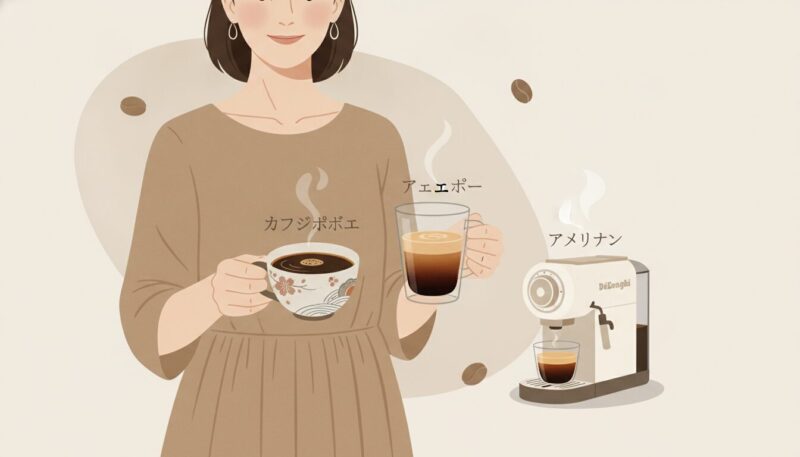 デロンギのカフェジャポーネとアメリカーノの決定的な違いとは